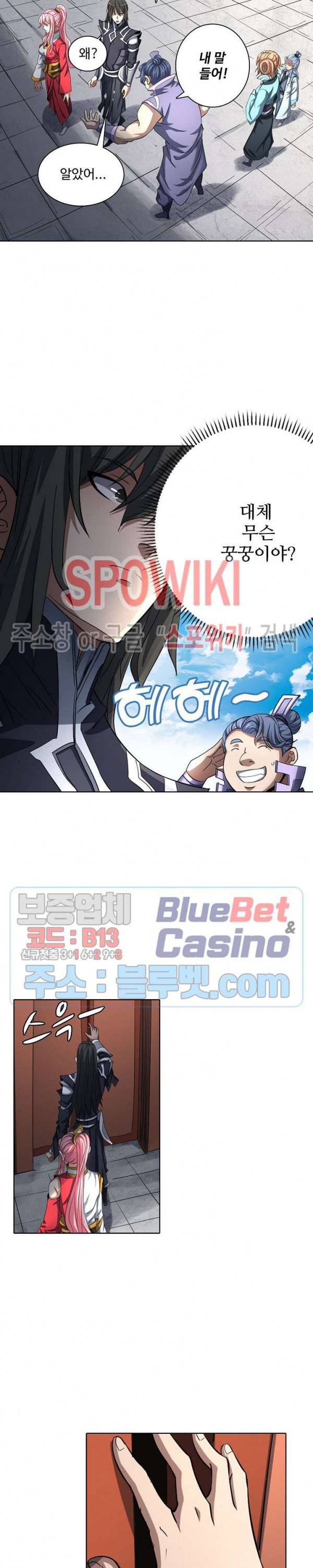 절세무신 113화 7