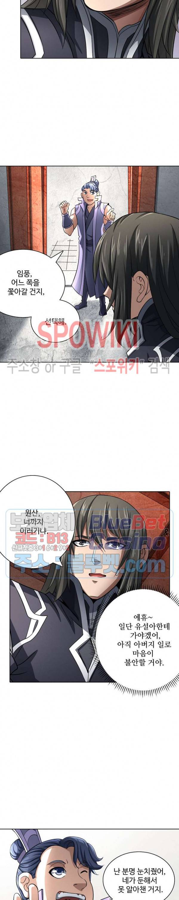 절세무신 113화 14