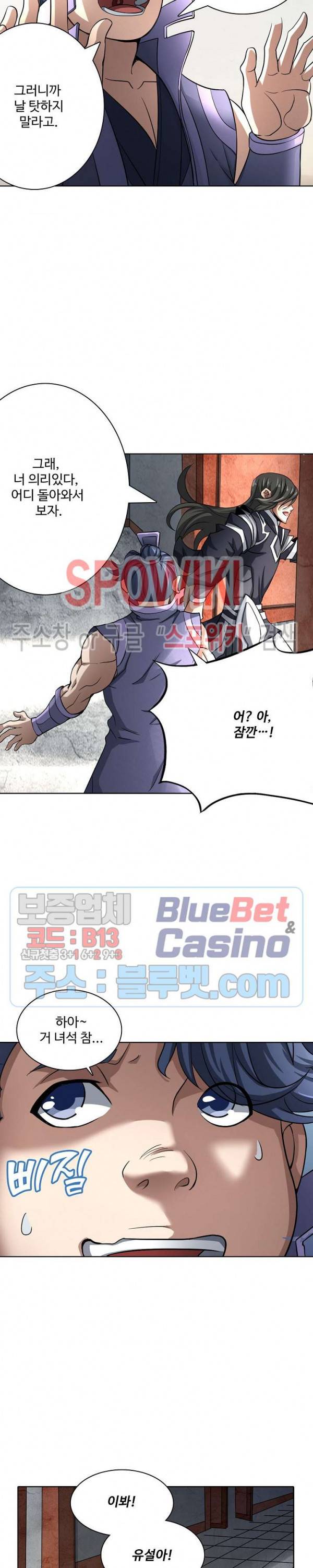 절세무신 113화 15