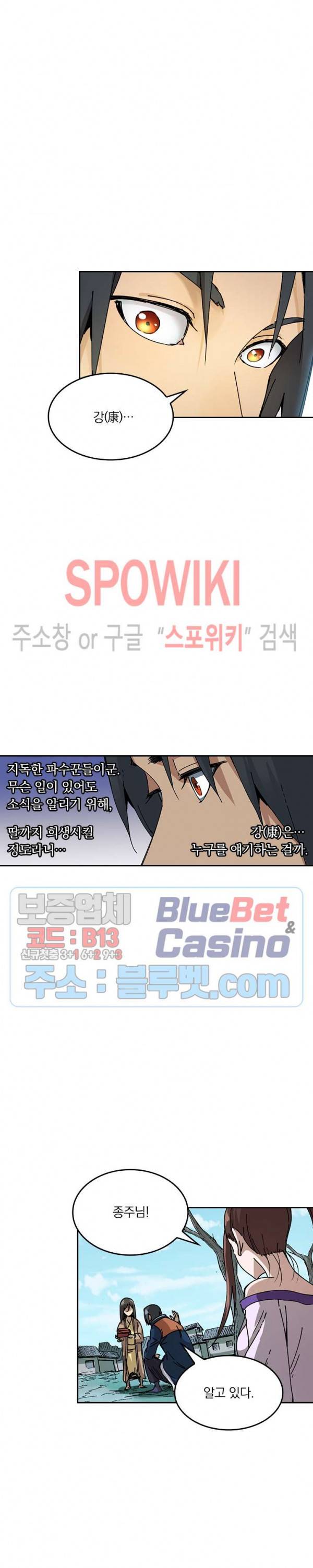 만계선종 240화 2
