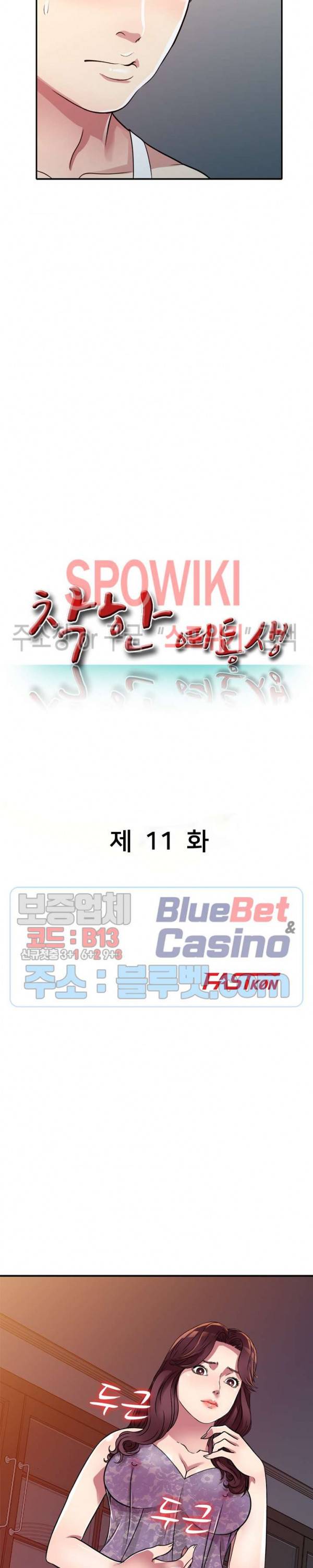 착한 여동생 11화 3