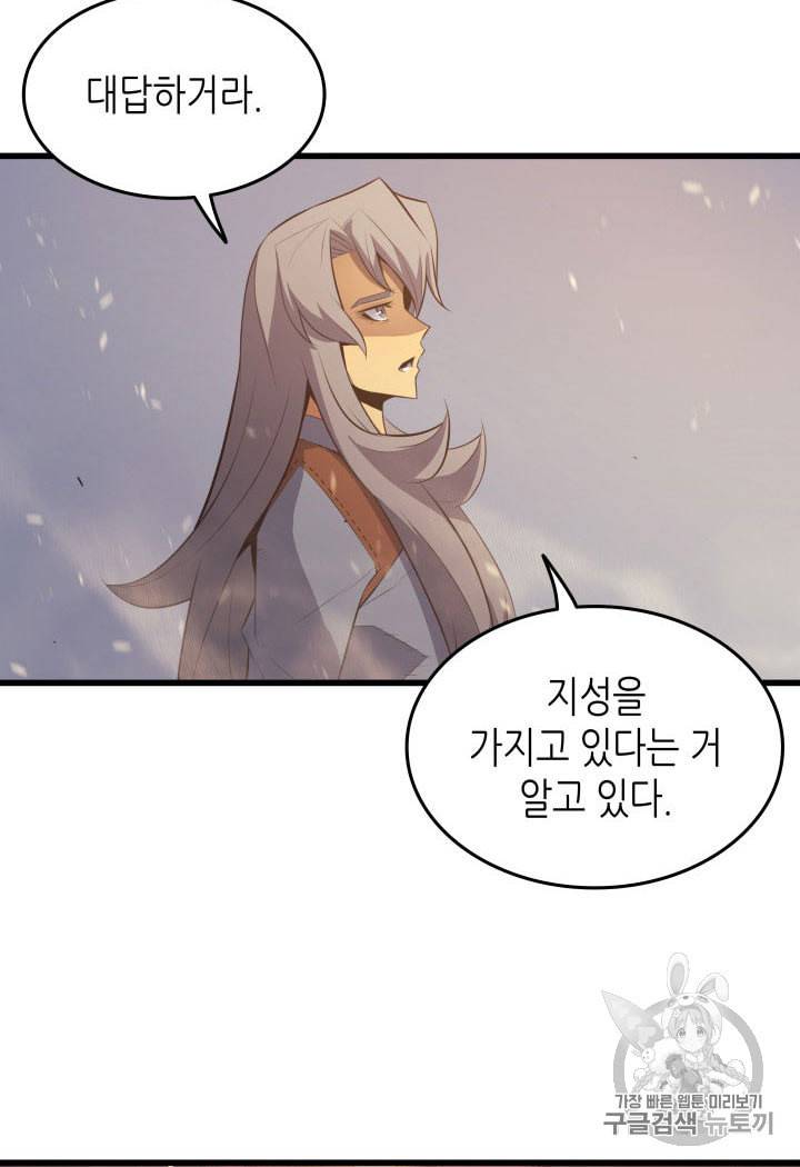 4000년 만에 귀환한 대마도사 37화 3