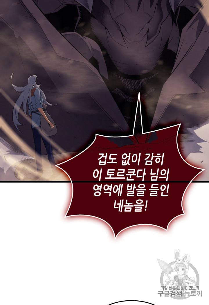4000년 만에 귀환한 대마도사 37화 6