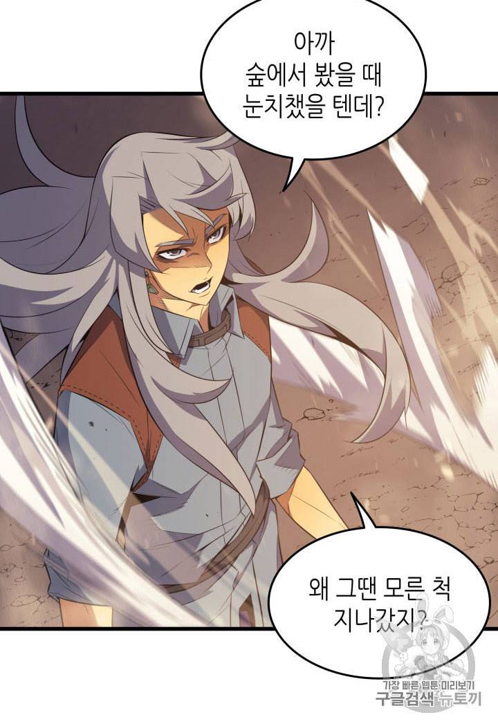 4000년 만에 귀환한 대마도사 37화 7