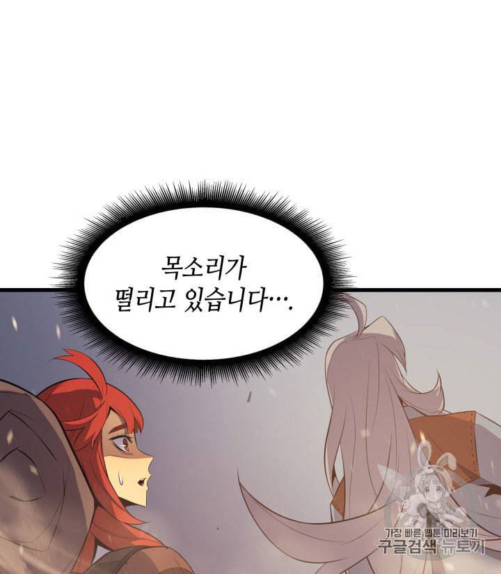 4000년 만에 귀환한 대마도사 37화 8
