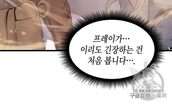 4000년 만에 귀환한 대마도사 37화 9