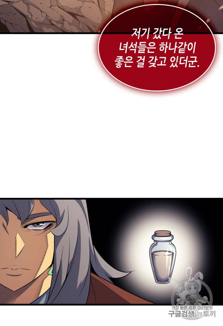 4000년 만에 귀환한 대마도사 37화 12