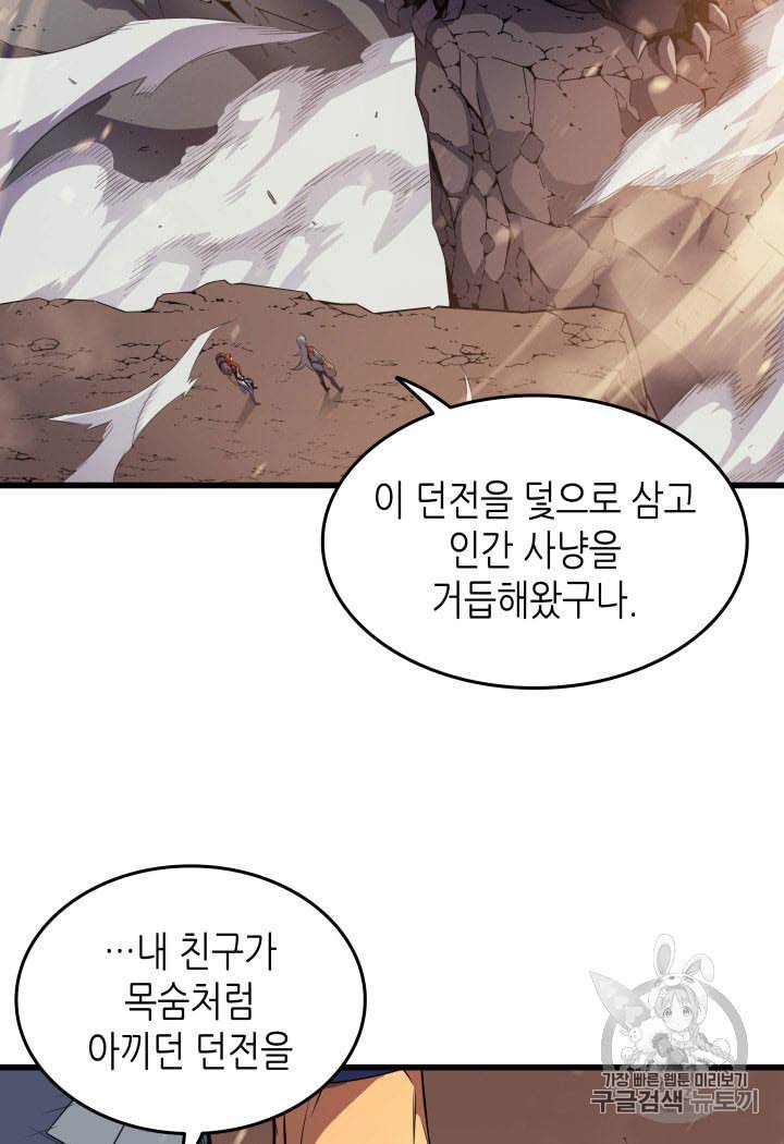 4000년 만에 귀환한 대마도사 37화 14
