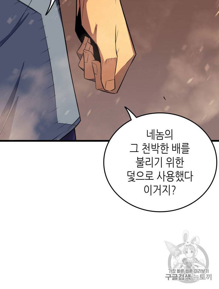 4000년 만에 귀환한 대마도사 37화 15