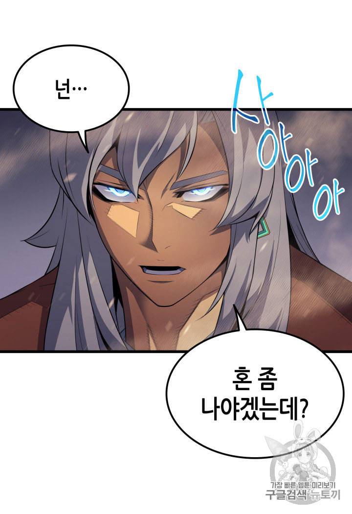 4000년 만에 귀환한 대마도사 37화 16