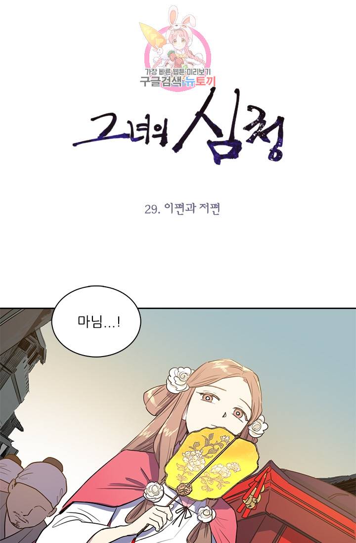 그녀의 심청 29. 이편과 저편 1