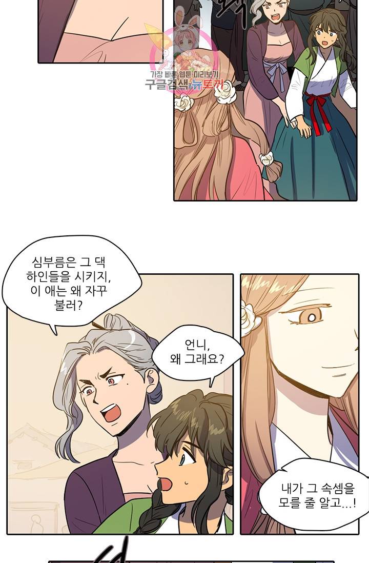 그녀의 심청 29. 이편과 저편 4