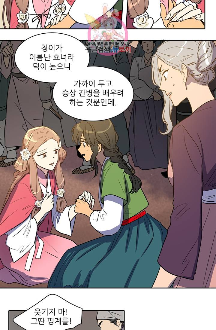 그녀의 심청 29. 이편과 저편 10