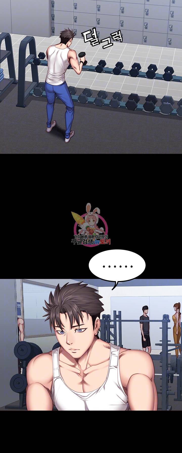 피트니스 38화 4