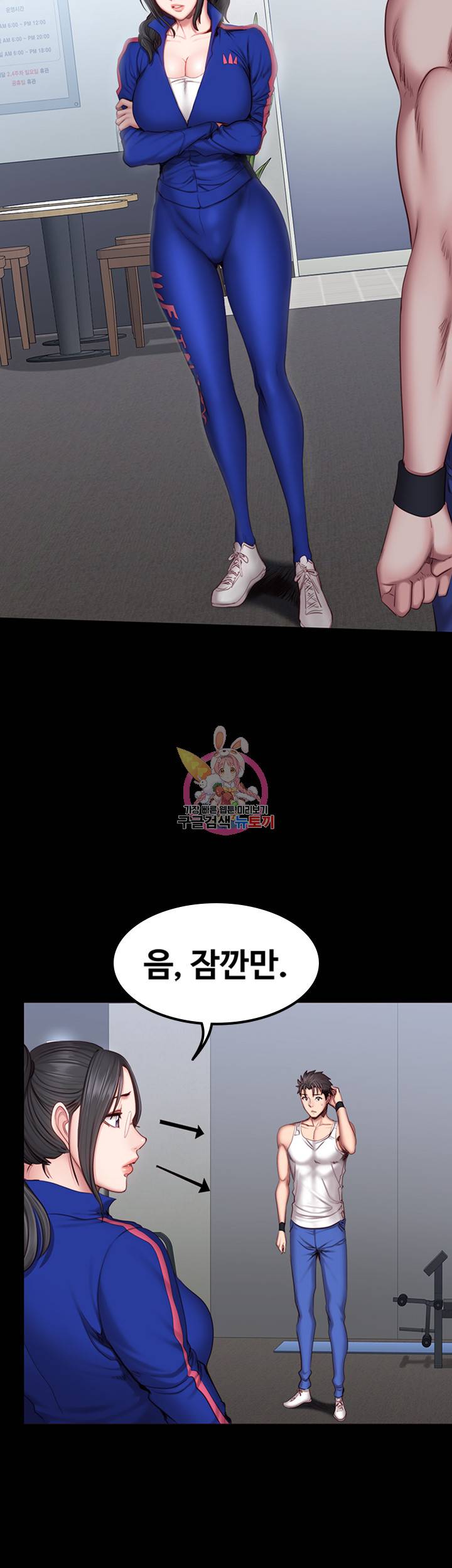 피트니스 38화 10