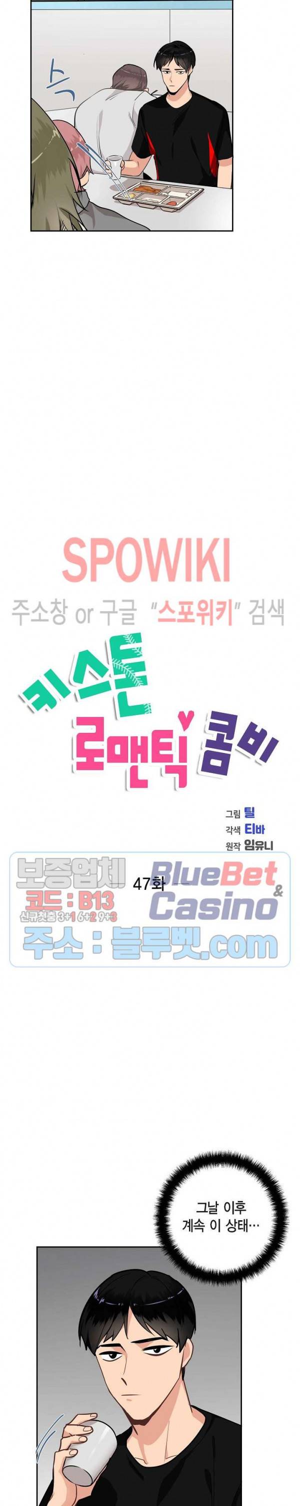 키스톤 로맨틱 콤비 47화 2