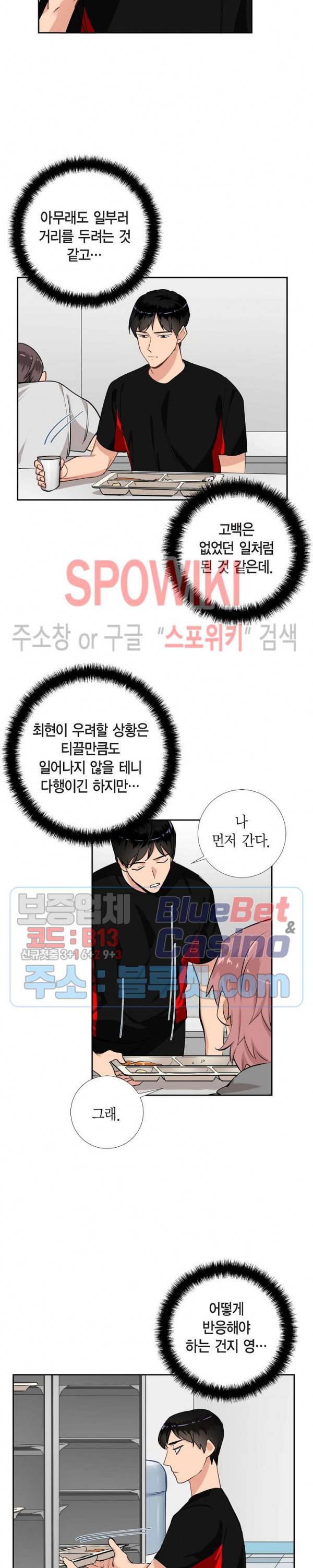 키스톤 로맨틱 콤비 47화 3