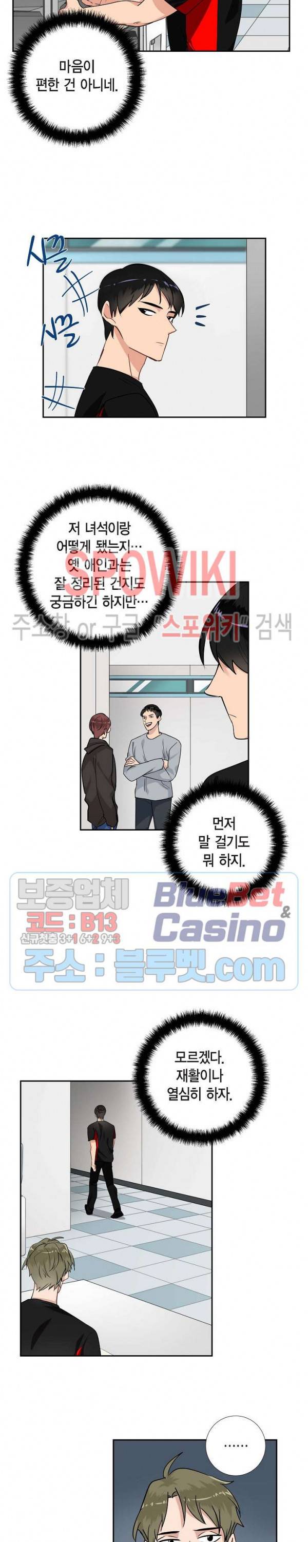 키스톤 로맨틱 콤비 47화 4