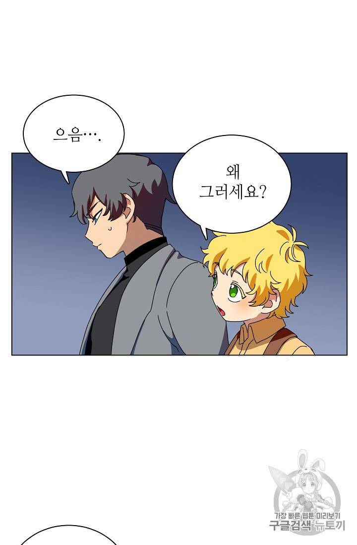 정령의 펜던트 56화 6