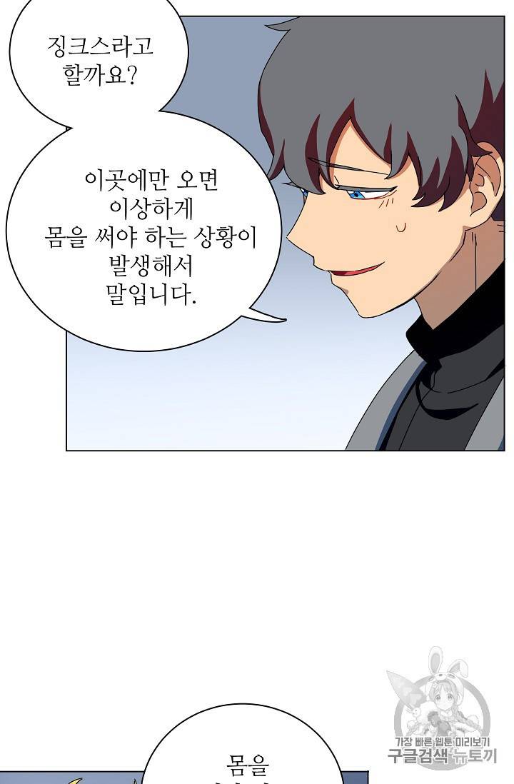 정령의 펜던트 56화 7