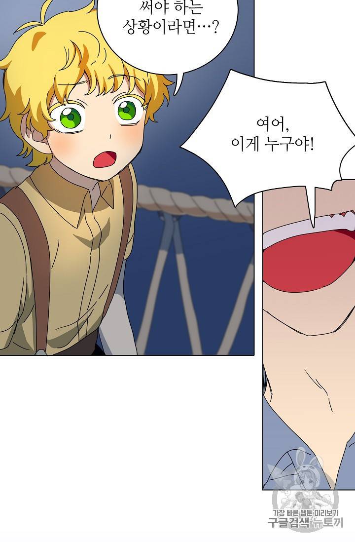 정령의 펜던트 56화 8