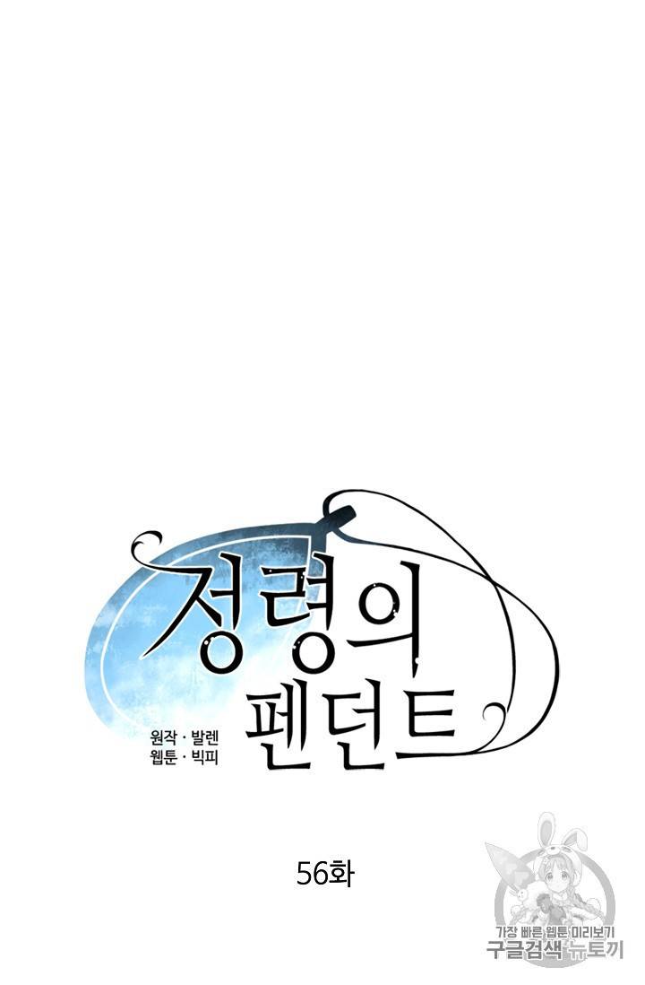 정령의 펜던트 56화 11