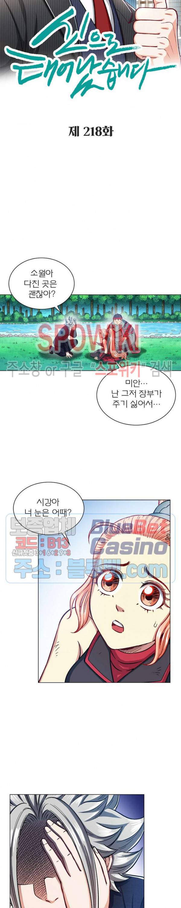 신으로 태어났습니다 218화 2
