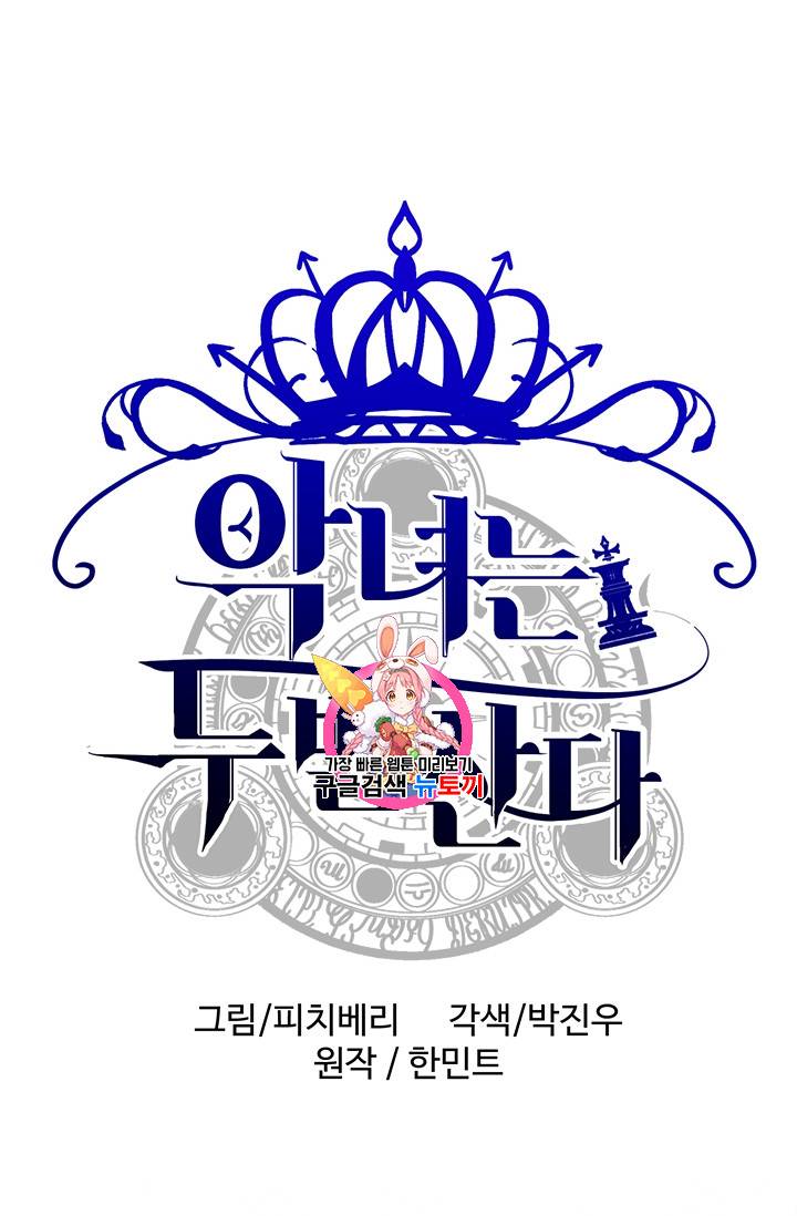 악녀는 두 번 산다 27화 1