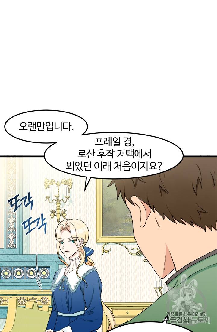 악녀는 두 번 산다 27화 6