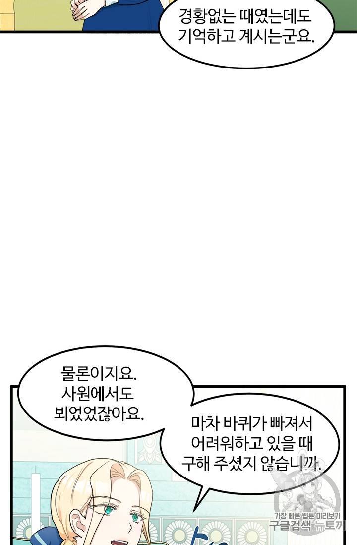 악녀는 두 번 산다 27화 7