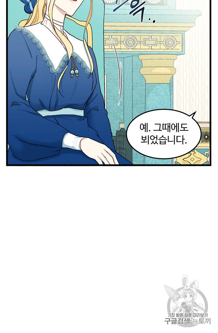 악녀는 두 번 산다 27화 8