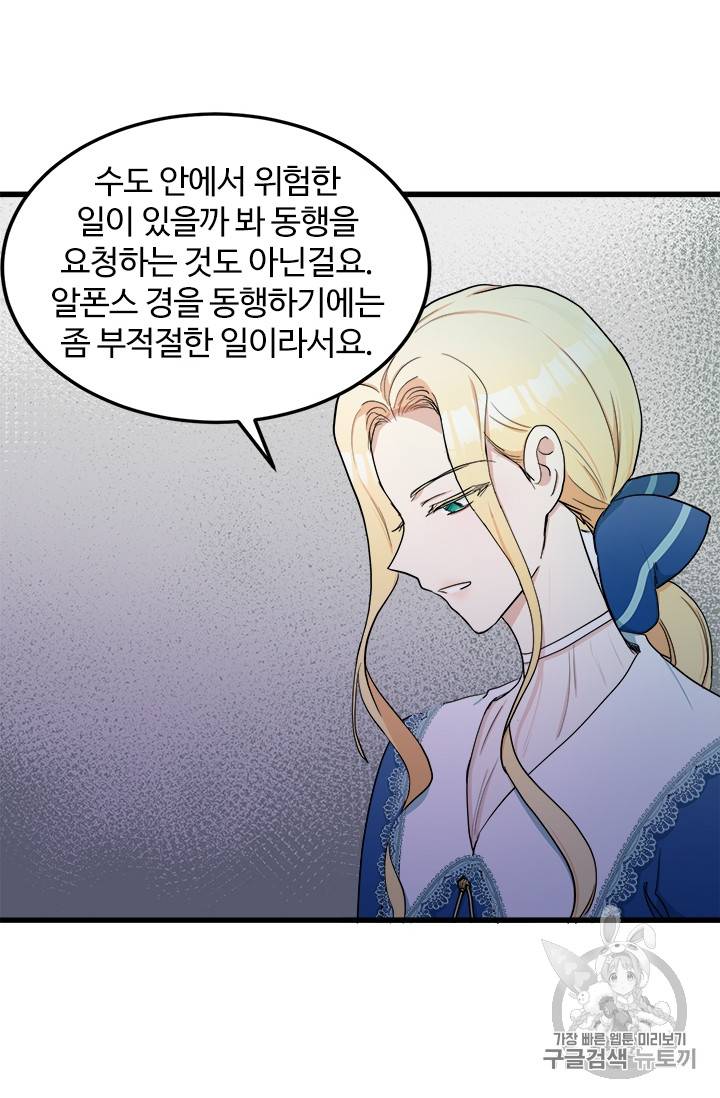 악녀는 두 번 산다 27화 12