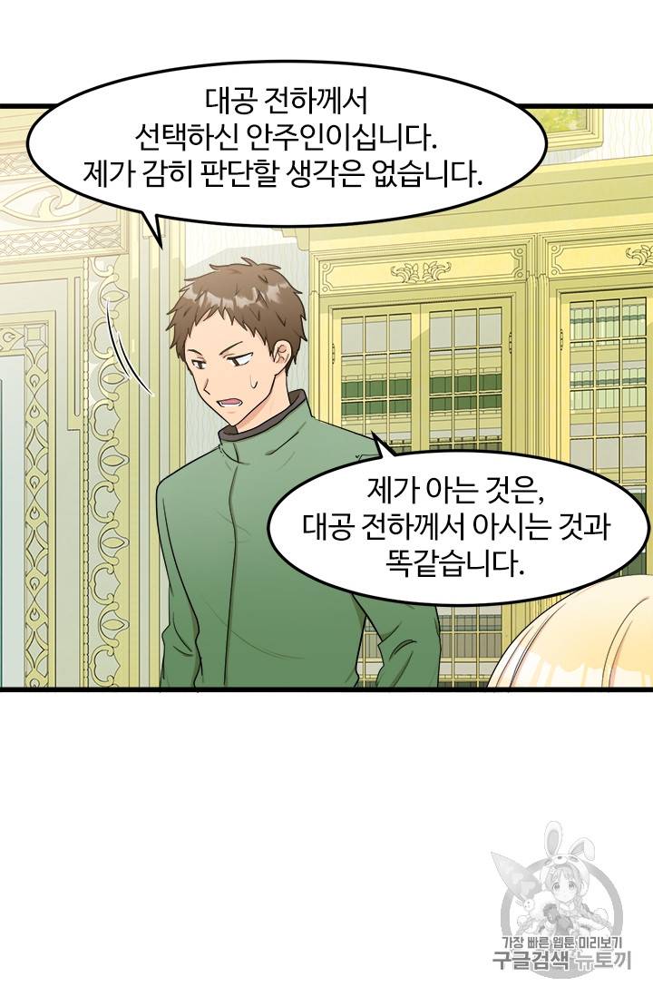 악녀는 두 번 산다 27화 16