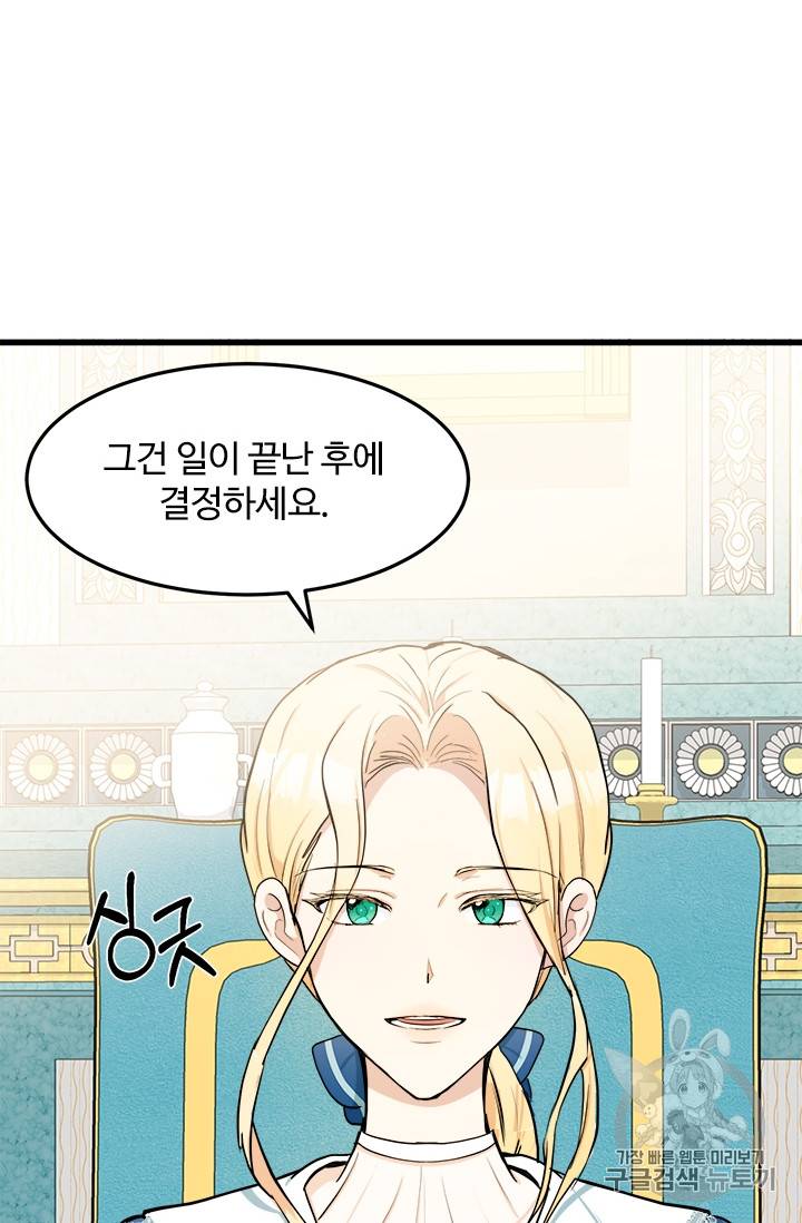 악녀는 두 번 산다 27화 17