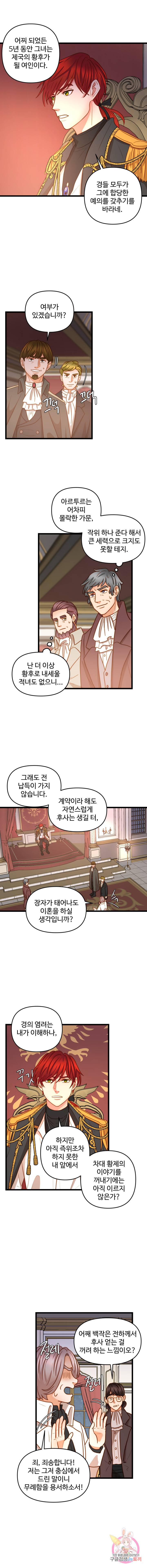 비정규직 황후 11화 5