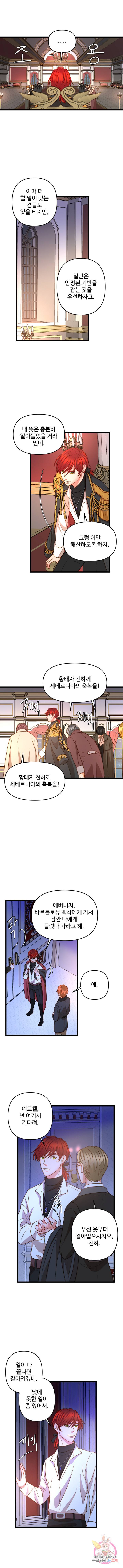비정규직 황후 11화 6
