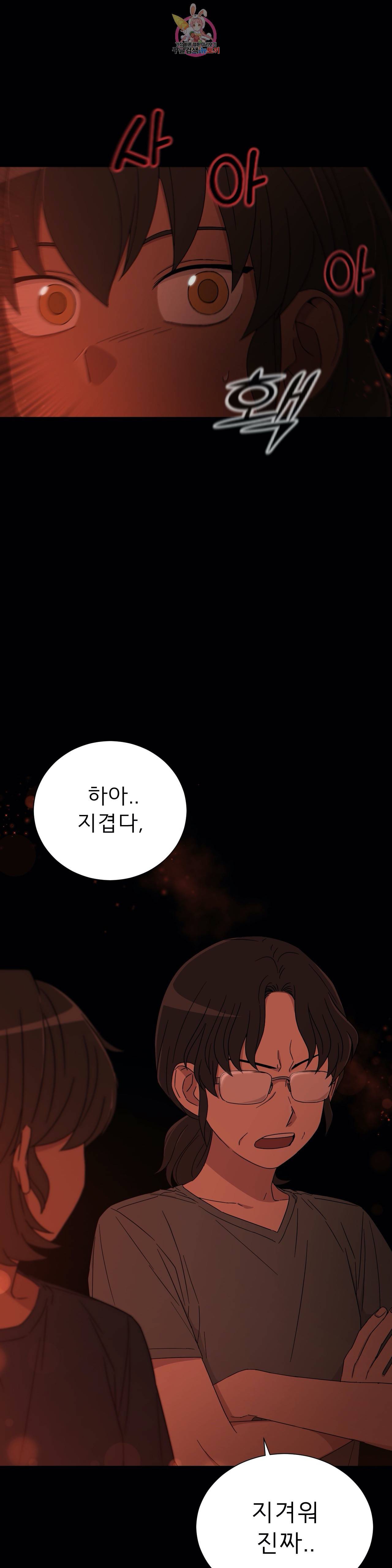 잘 자 내 꿈 꿔 57화 2