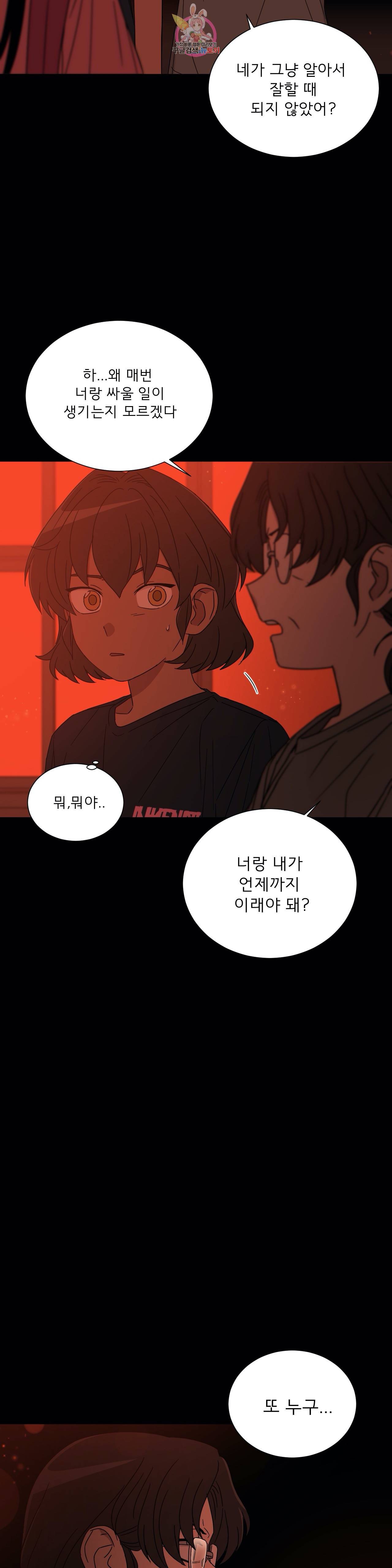 잘 자 내 꿈 꿔 57화 4
