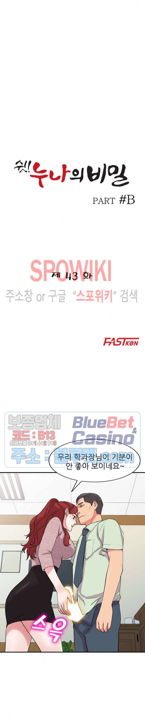 쉿! 누나의 비밀 43화 3