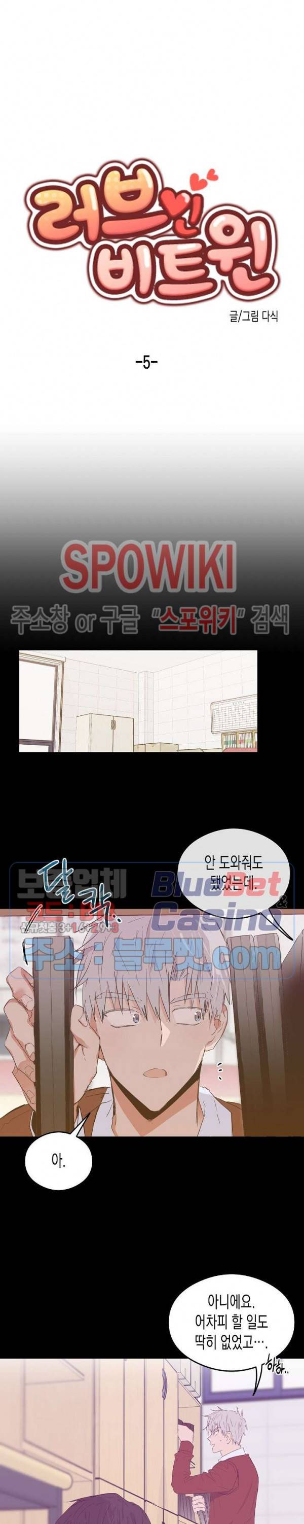 러브 인 비트윈 5화 2