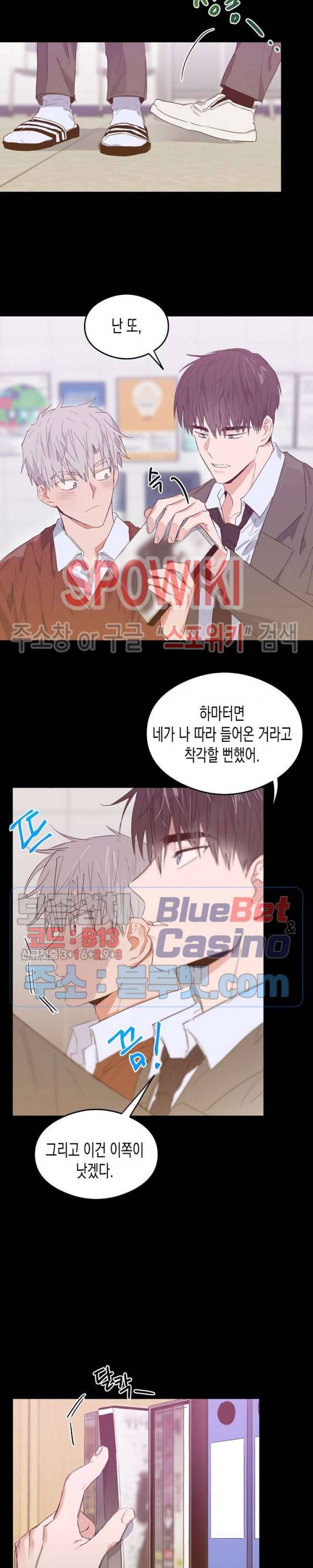 러브 인 비트윈 5화 4