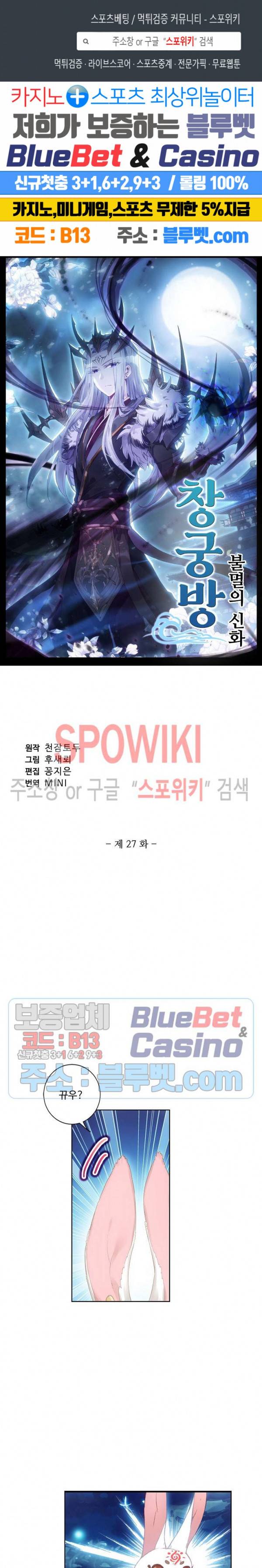 창궁방 : 불멸의 신화 27화 1