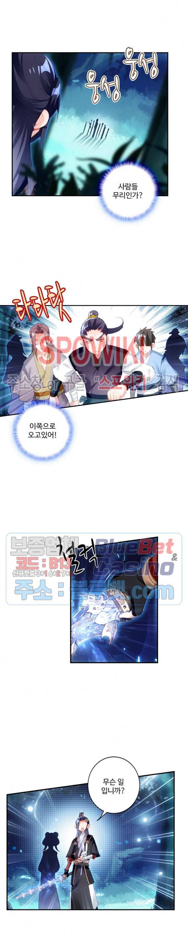 창궁방 : 불멸의 신화 27화 3