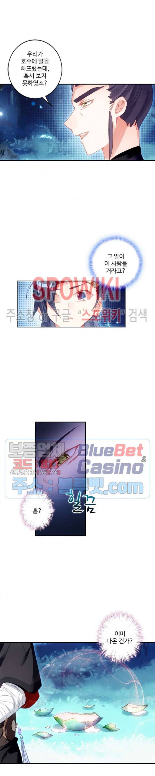 창궁방 : 불멸의 신화 27화 4