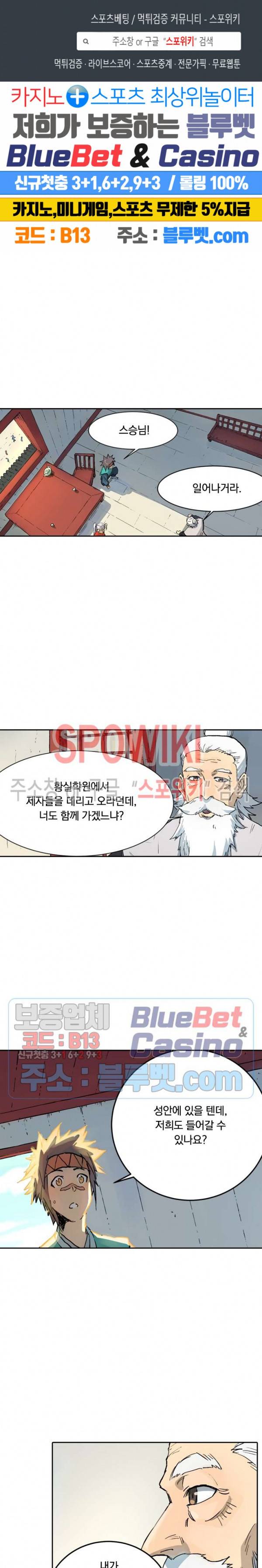 성무신결 331화 1