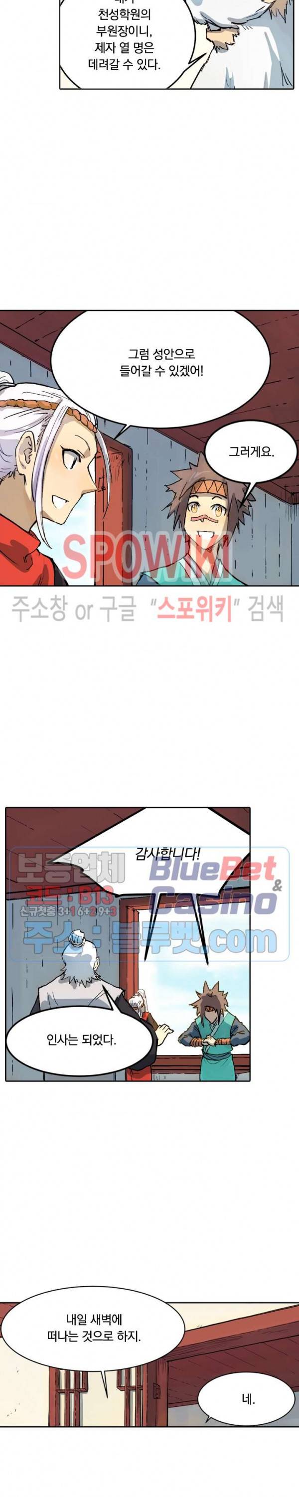 성무신결 331화 2