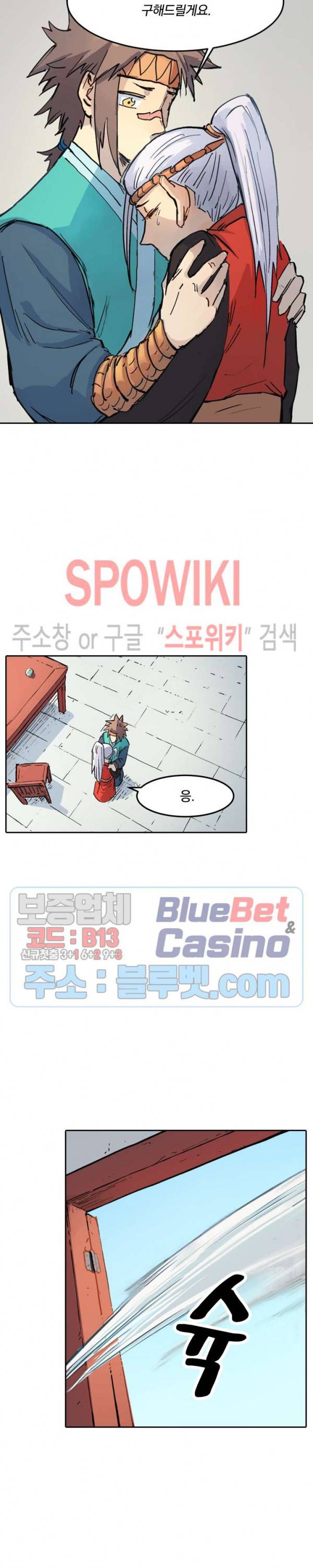 성무신결 331화 5