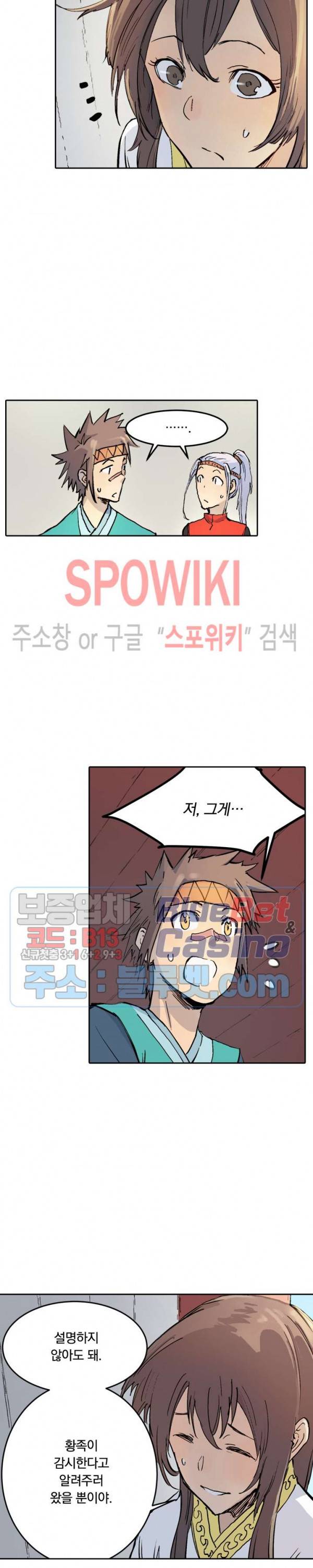 성무신결 331화 7