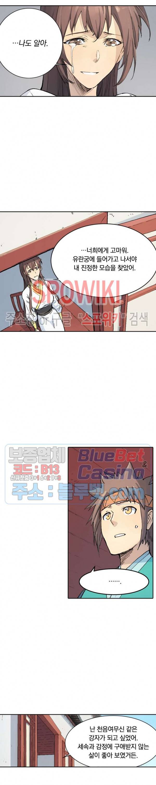 성무신결 331화 9