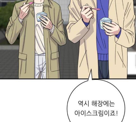 백수세끼 47 민트초코 네이버 112
